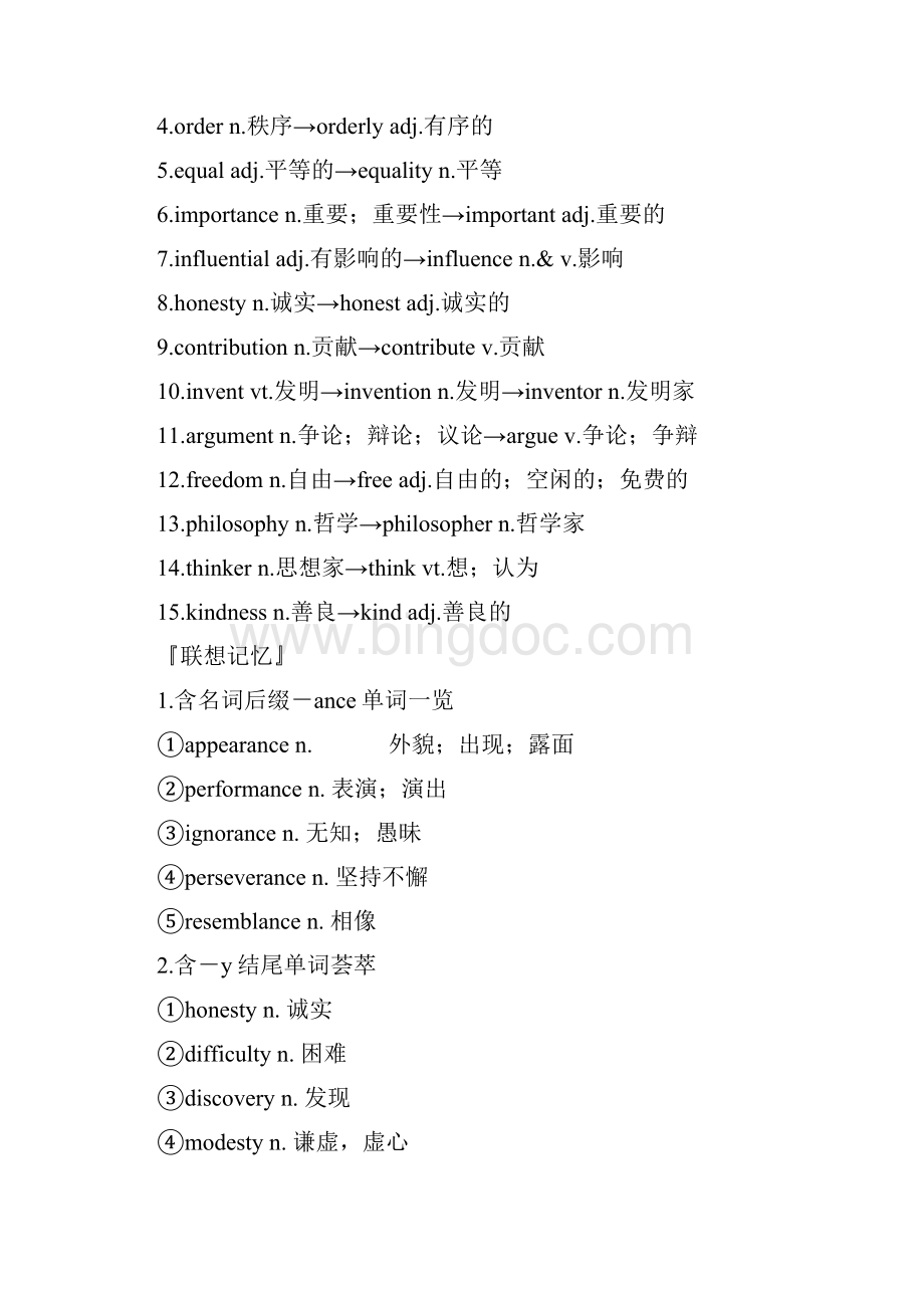 版高考英语复习Module5GreatPeopleandGreatInventionsofAncientChina讲义外研版Word格式.docx_第2页