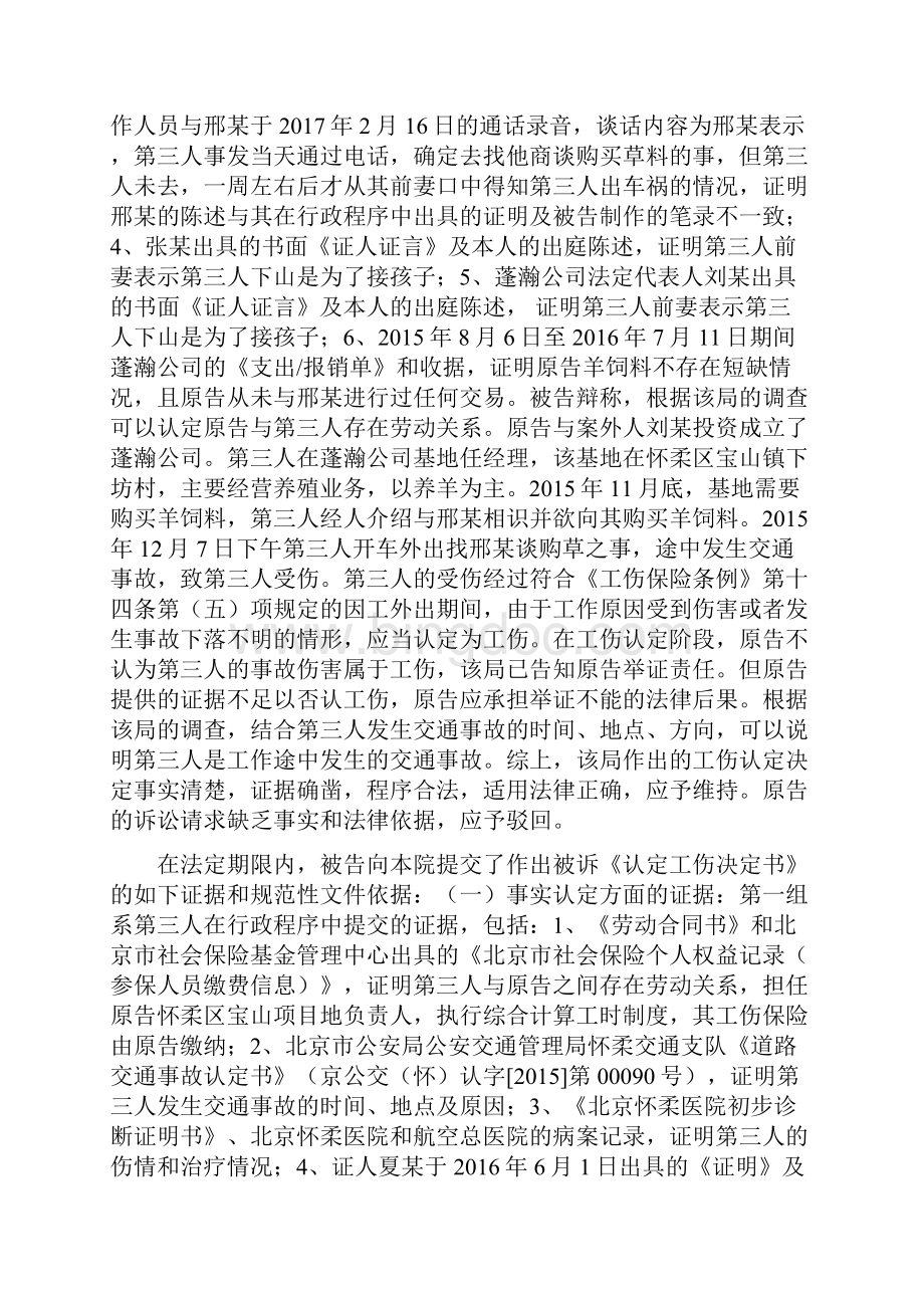 工伤认定程序中的证明责任和证明标准北京行政裁判观察.docx_第3页