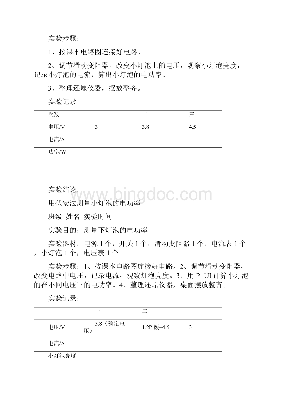 八年级物理实验报告.docx_第2页