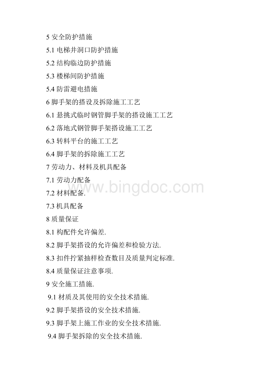 脚手架方案Word格式文档下载.docx_第3页