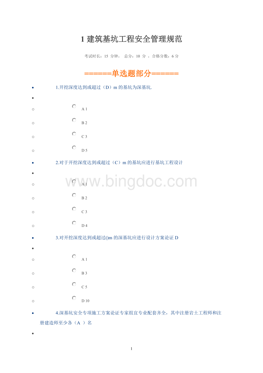 二建继续教育市政公用工程题库有答案.doc_第1页