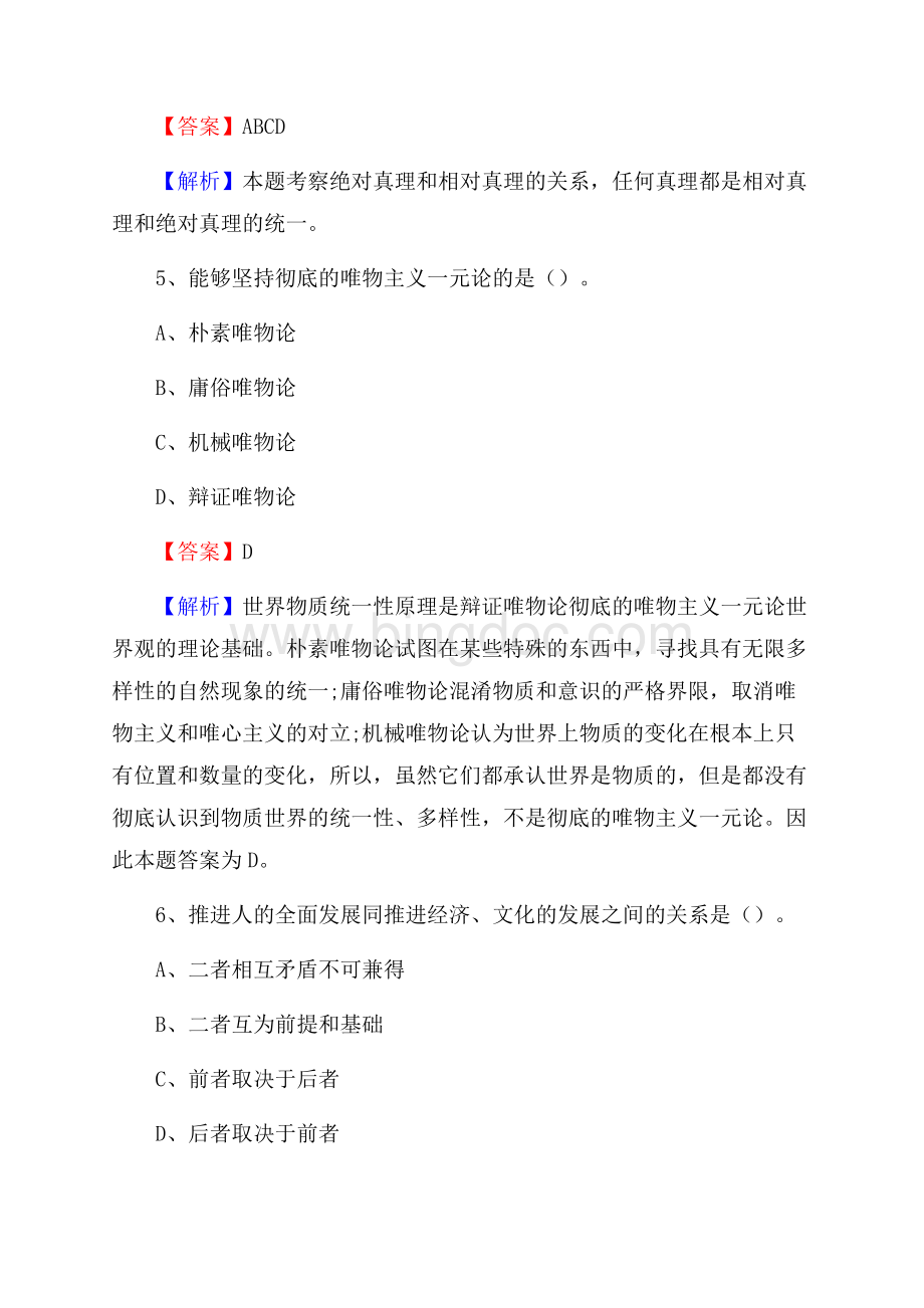 下半年山西省运城市万荣县事业单位招聘考试真题及答案文档格式.docx_第3页