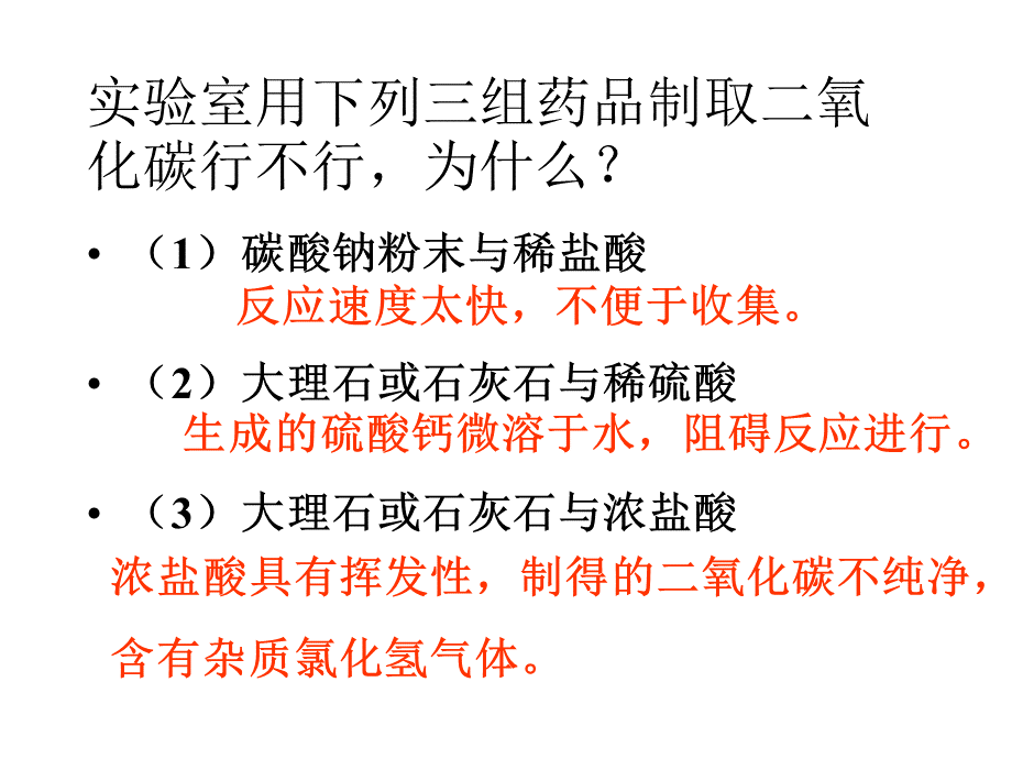 复习：氧气、二氧化碳制取课件.ppt_第3页