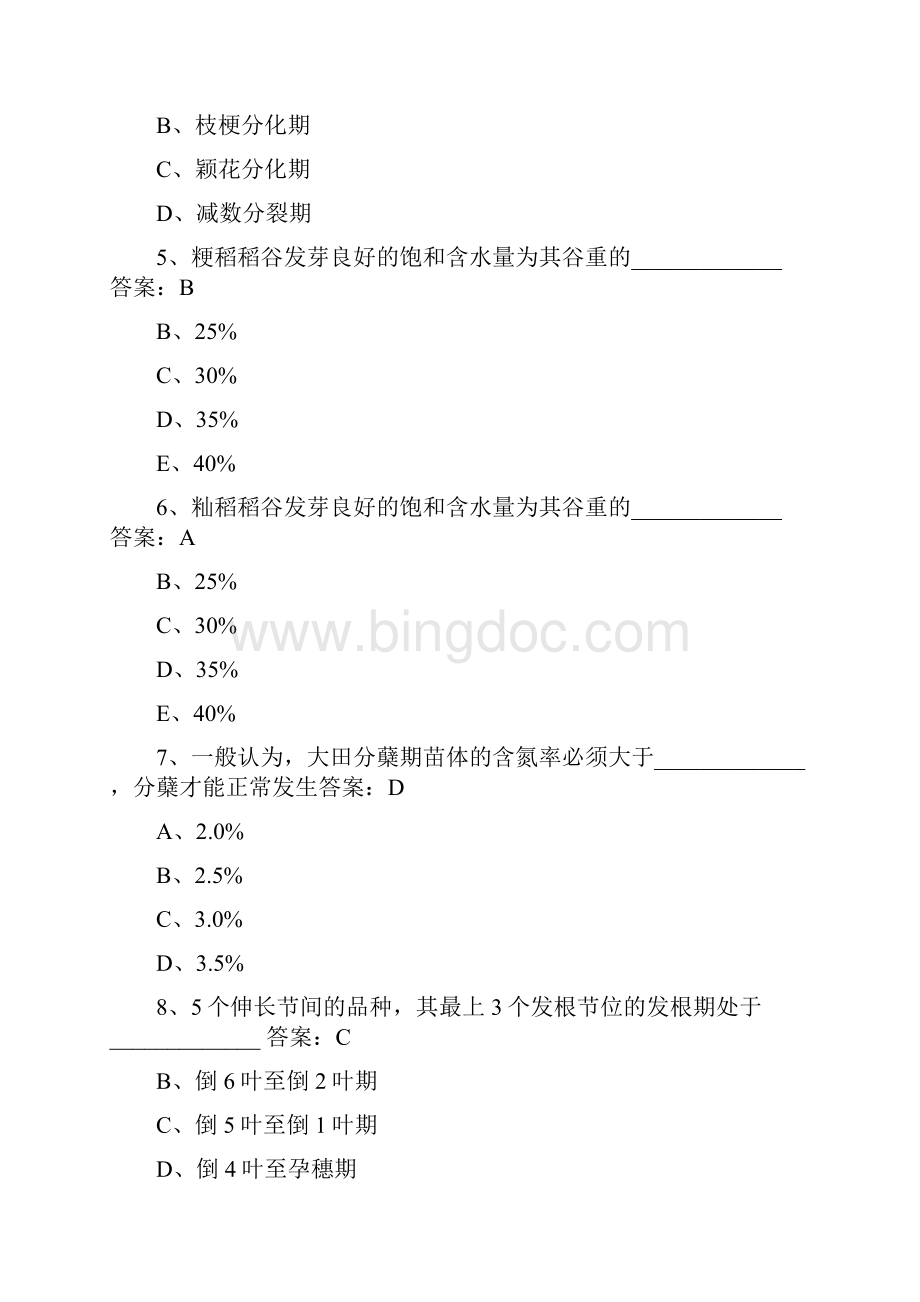 作物栽培学试题集答案Word文件下载.docx_第2页