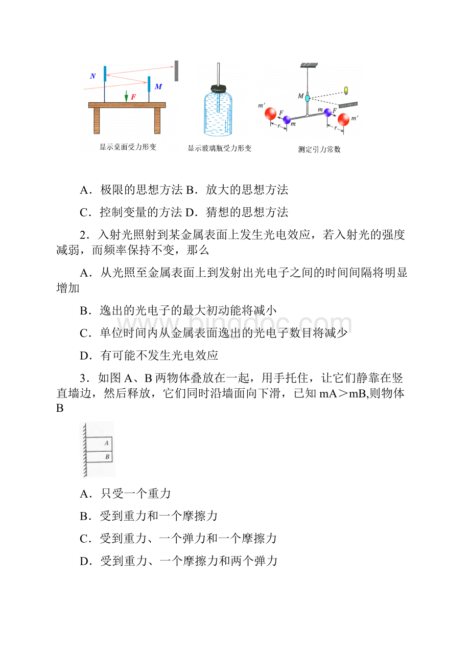 最新物理广东省潮州市届高三第一次模拟考试Word下载.docx_第2页