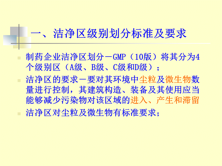 对洁净区人员行为规范要求优质PPT.pptx_第3页