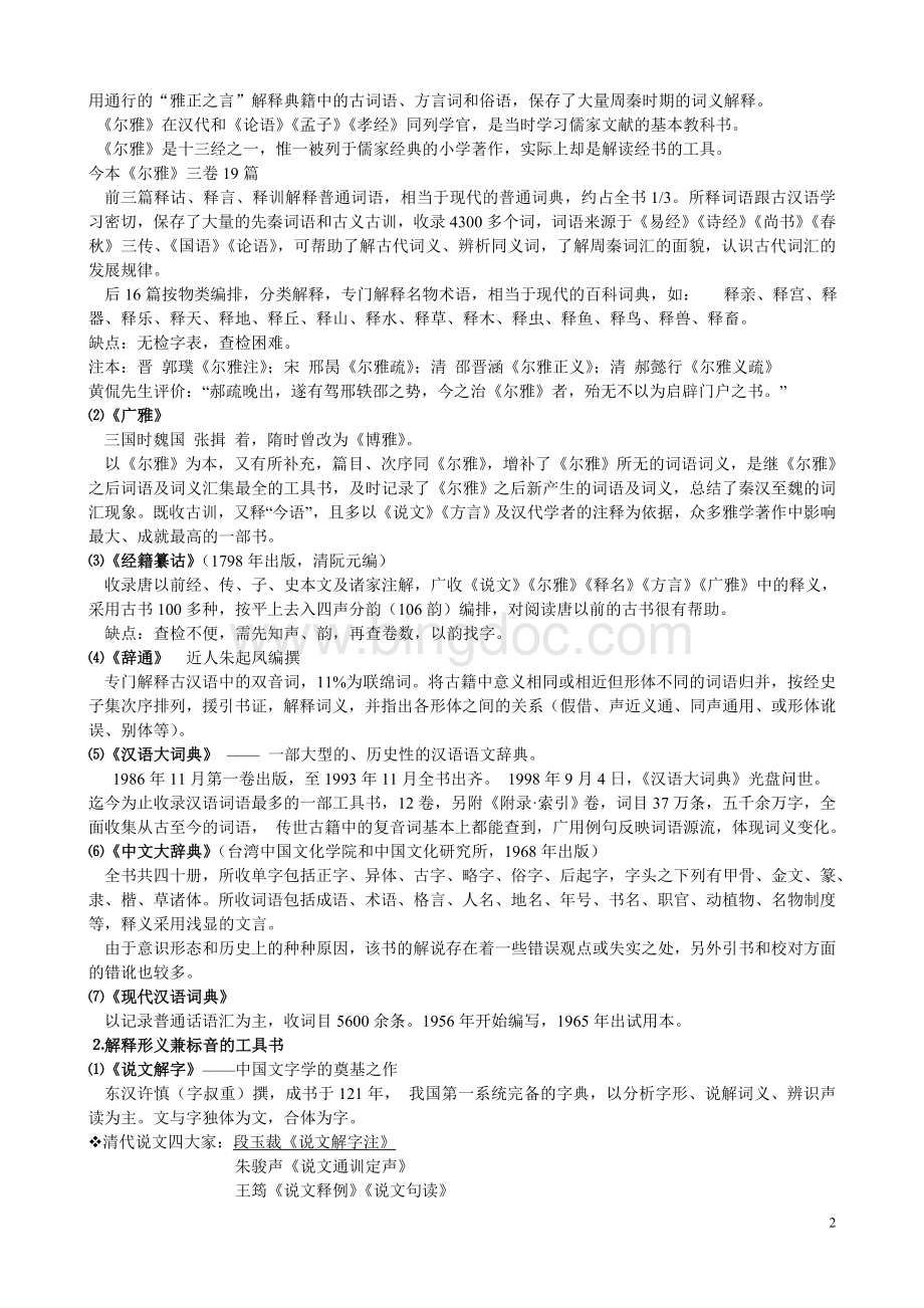 古代汉语通论笔记(全).doc_第2页