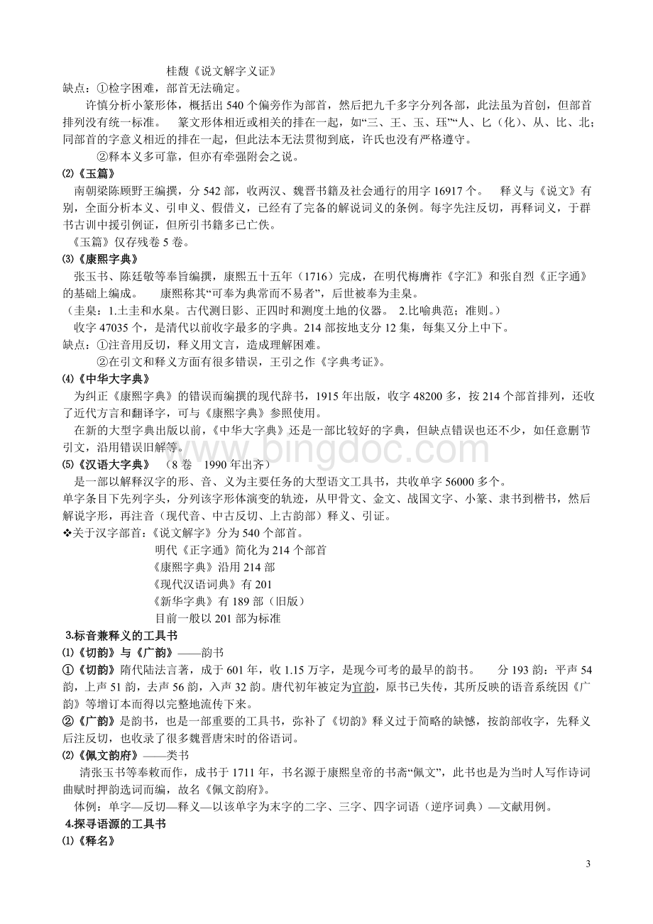 古代汉语通论笔记(全).doc_第3页