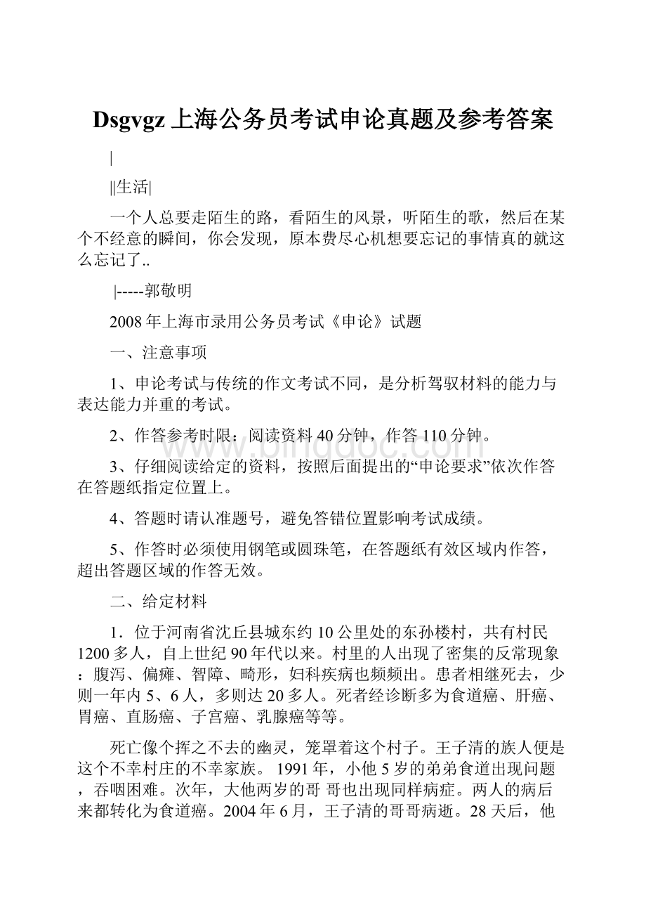 Dsgvgz上海公务员考试申论真题及参考答案Word格式.docx_第1页
