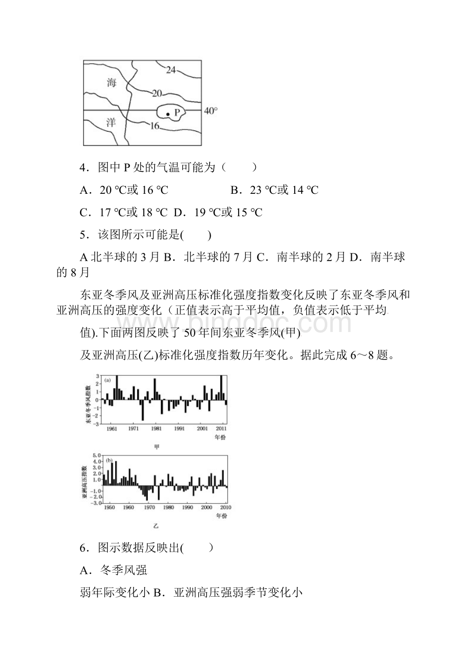 江西省赣州市四所高中高二地理下学期期中联考试题Word下载.docx_第2页