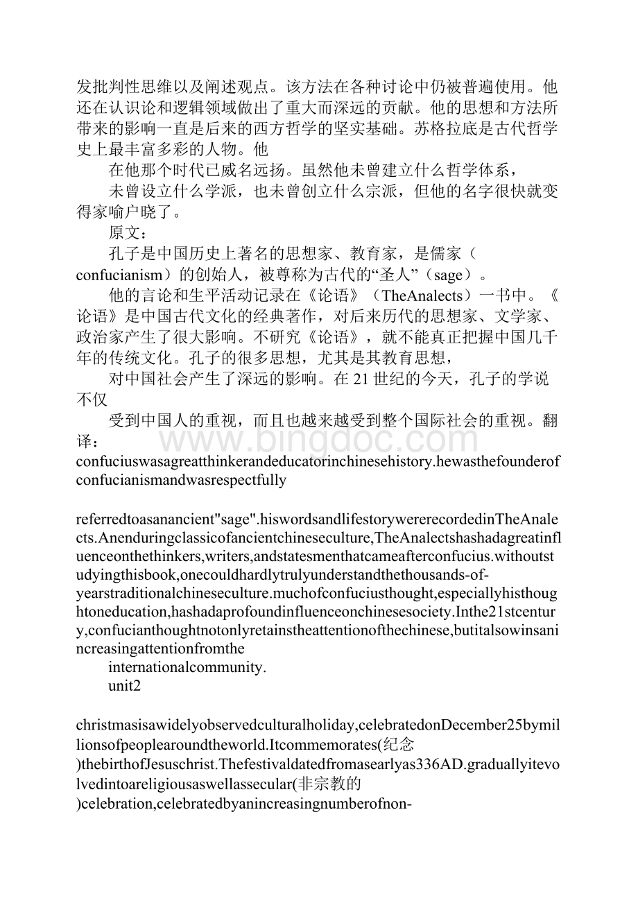 所以我喜欢中秋节你们呢翻译Word文档格式.docx_第2页
