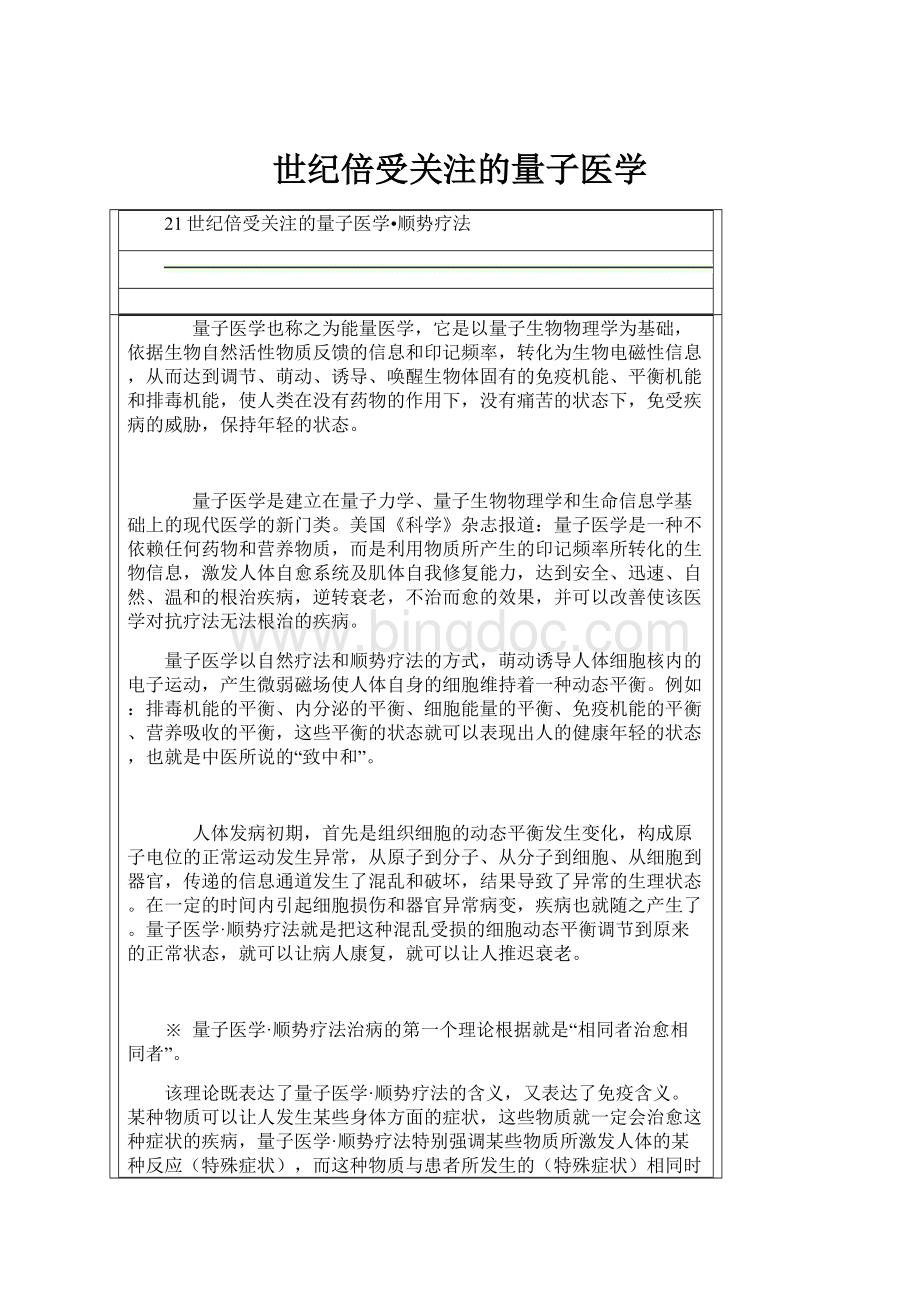 世纪倍受关注的量子医学Word文档格式.docx