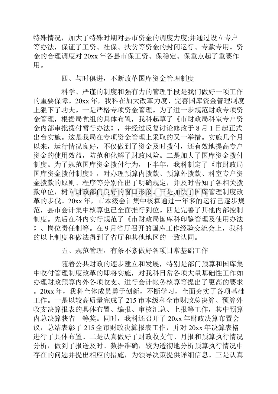 财政国库工作总结Word下载.docx_第3页