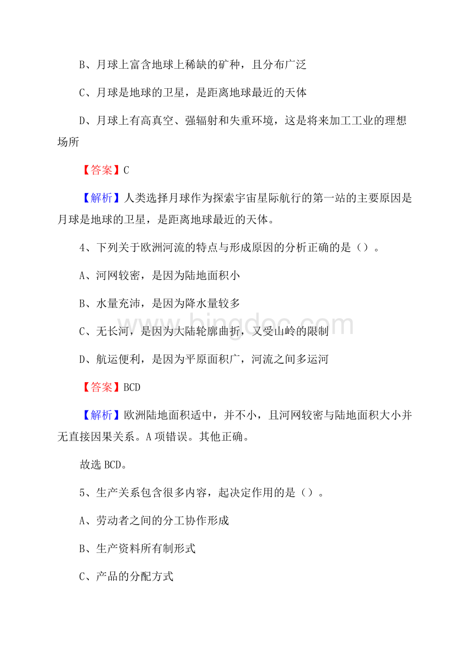 下半年广西河池市都安瑶族自治县联通公司招聘试题及解析Word下载.docx_第3页