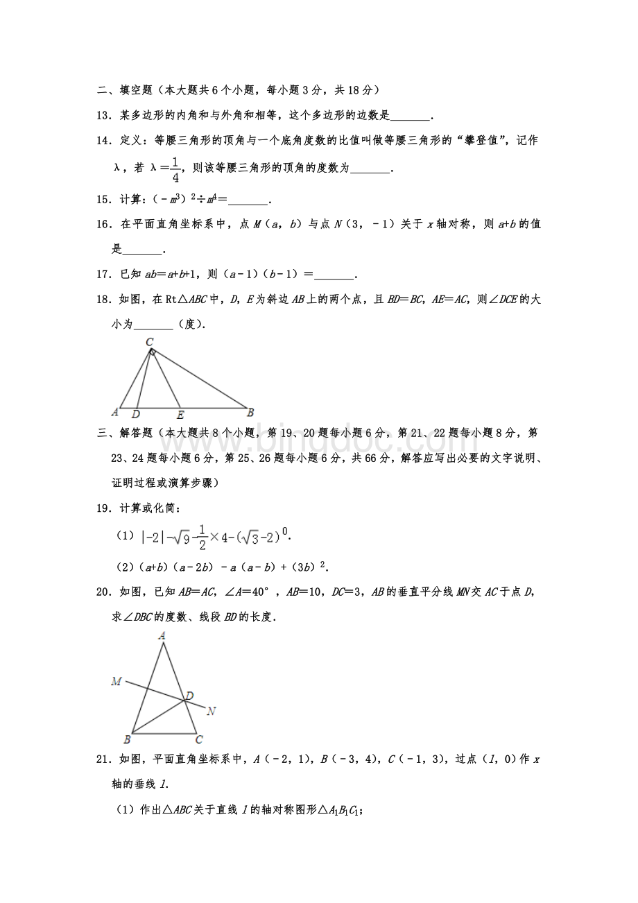 湖南师大附中2019-2020学年八年级(上)期中数学试卷含解析.doc_第3页