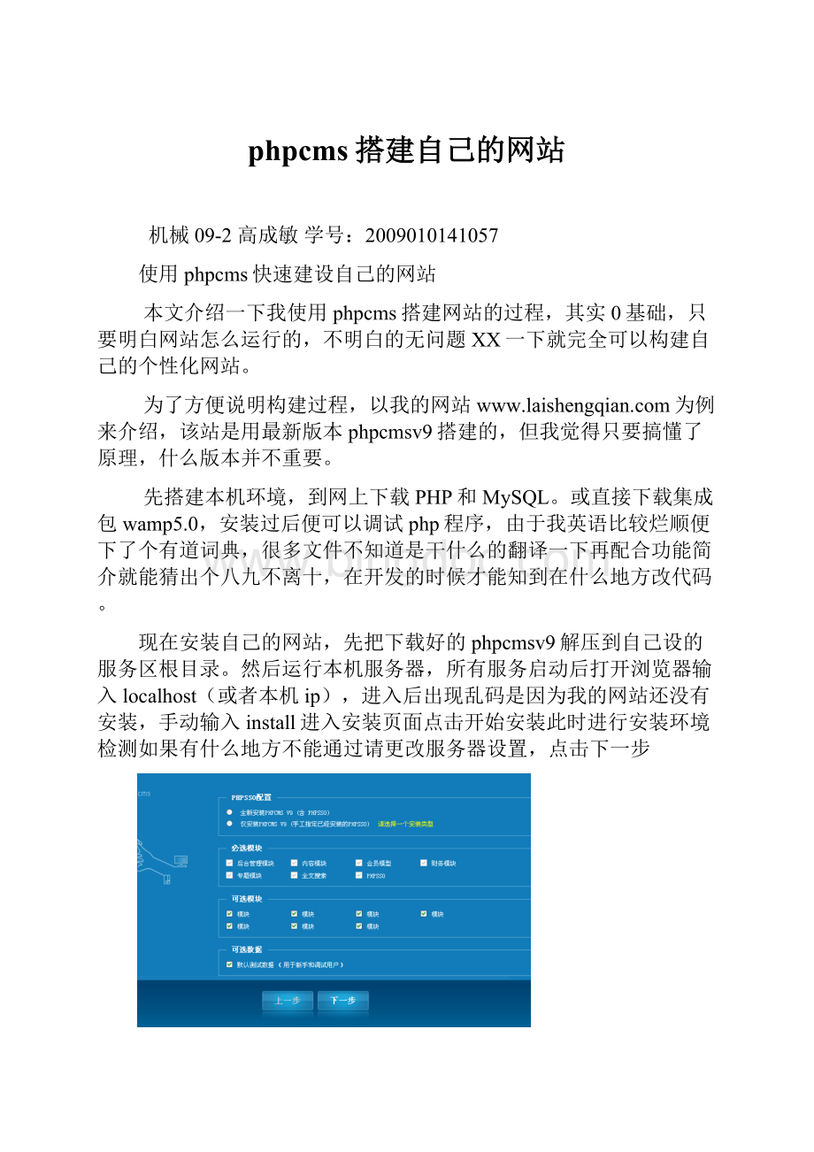 phpcms搭建自己的网站.docx