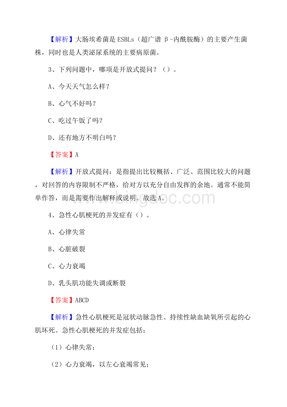 虹口区乍浦路地段医院《医学基础知识》招聘试题及答案.docx_第2页