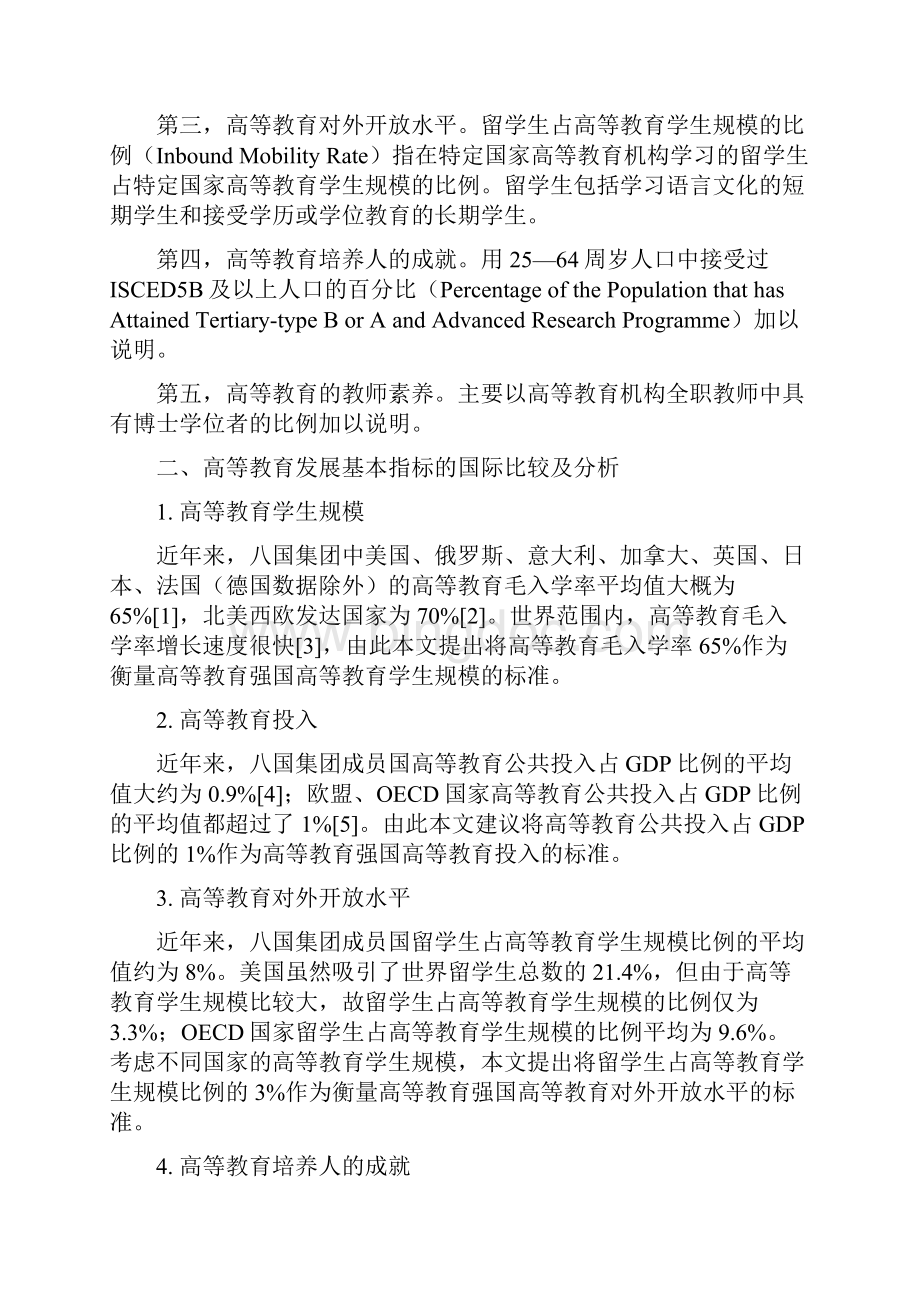中国建设高等教育强国路线图研究Word文档下载推荐.docx_第3页
