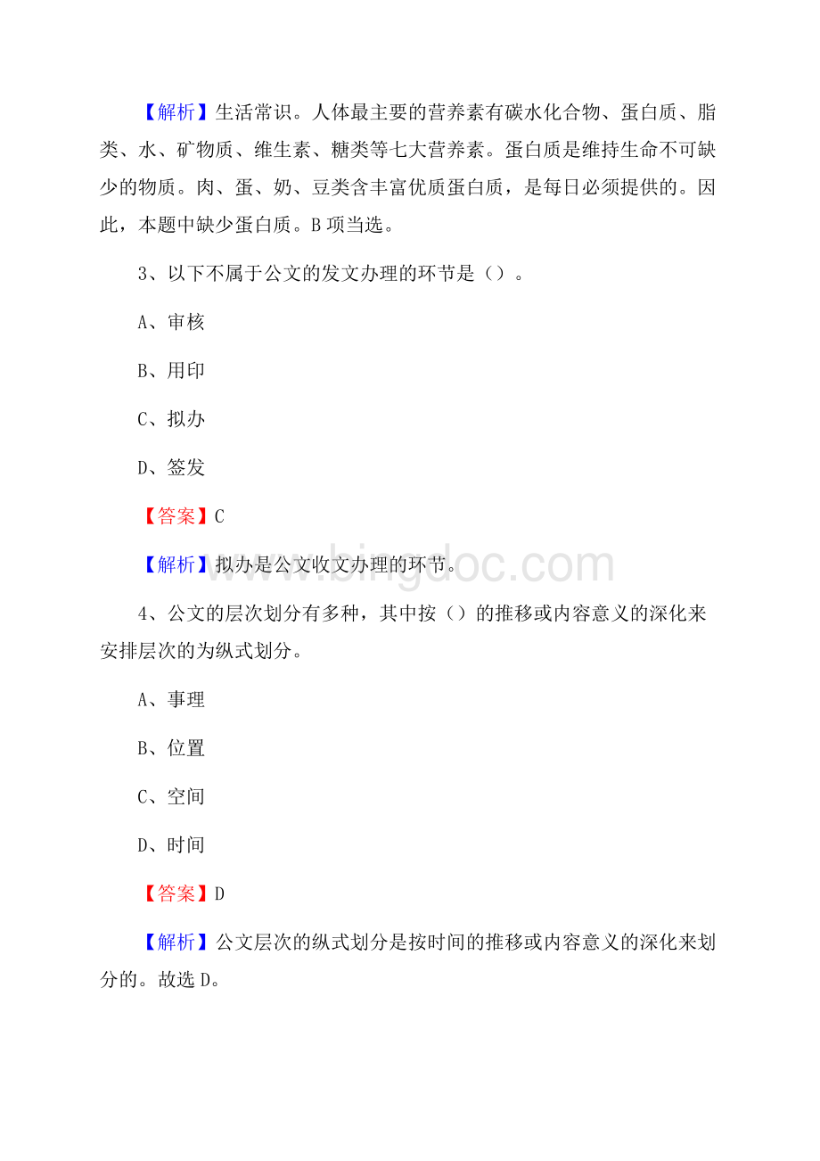 红岗区食品药品监督管理局招聘试题及答案解析.docx_第2页