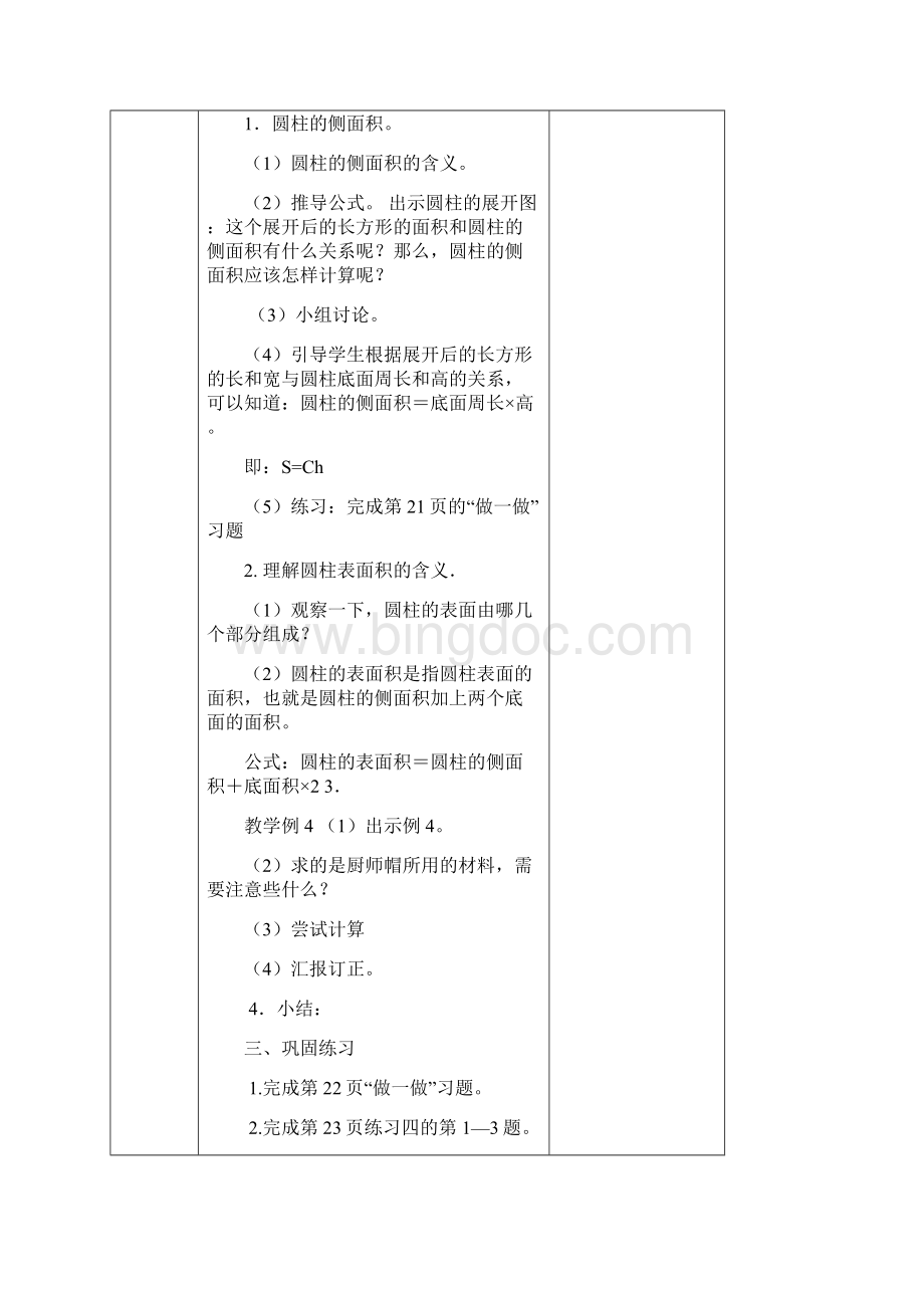 圆柱的表面积教案.docx_第2页