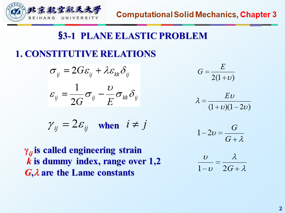 计算固体力学课件ComputationalSolidMechanics3章节.ppt_第2页