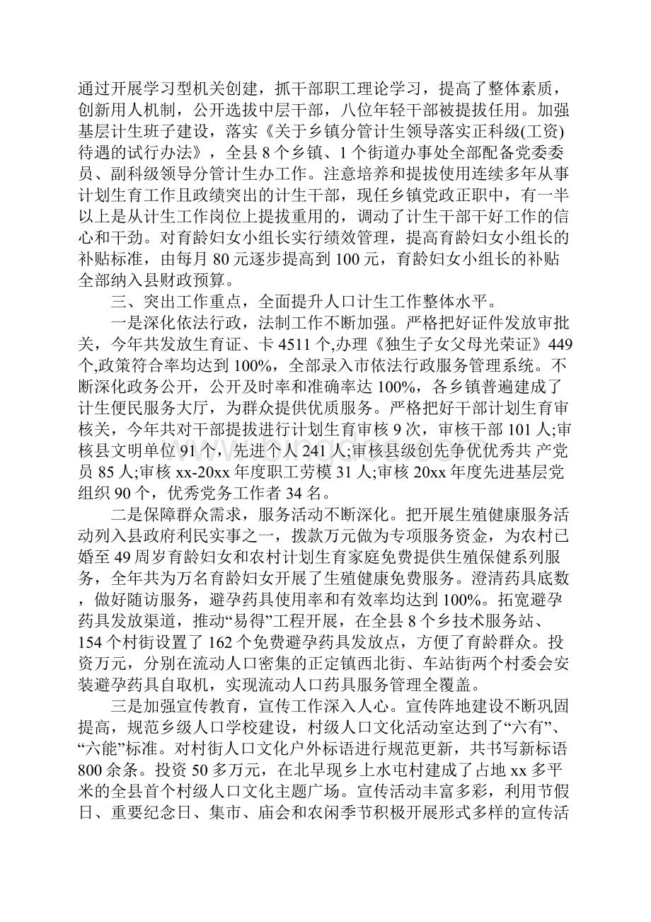 工作总结范文计划生育服务站工作总结3篇.docx_第3页