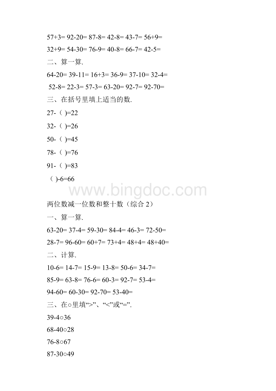 小学一年级数学下册作业设计.docx_第2页