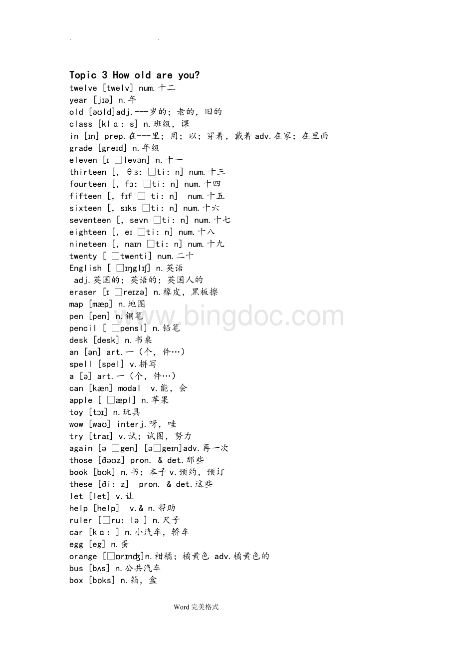 初一年级英语仁爱版(全册)单词加音标文档格式.doc_第3页