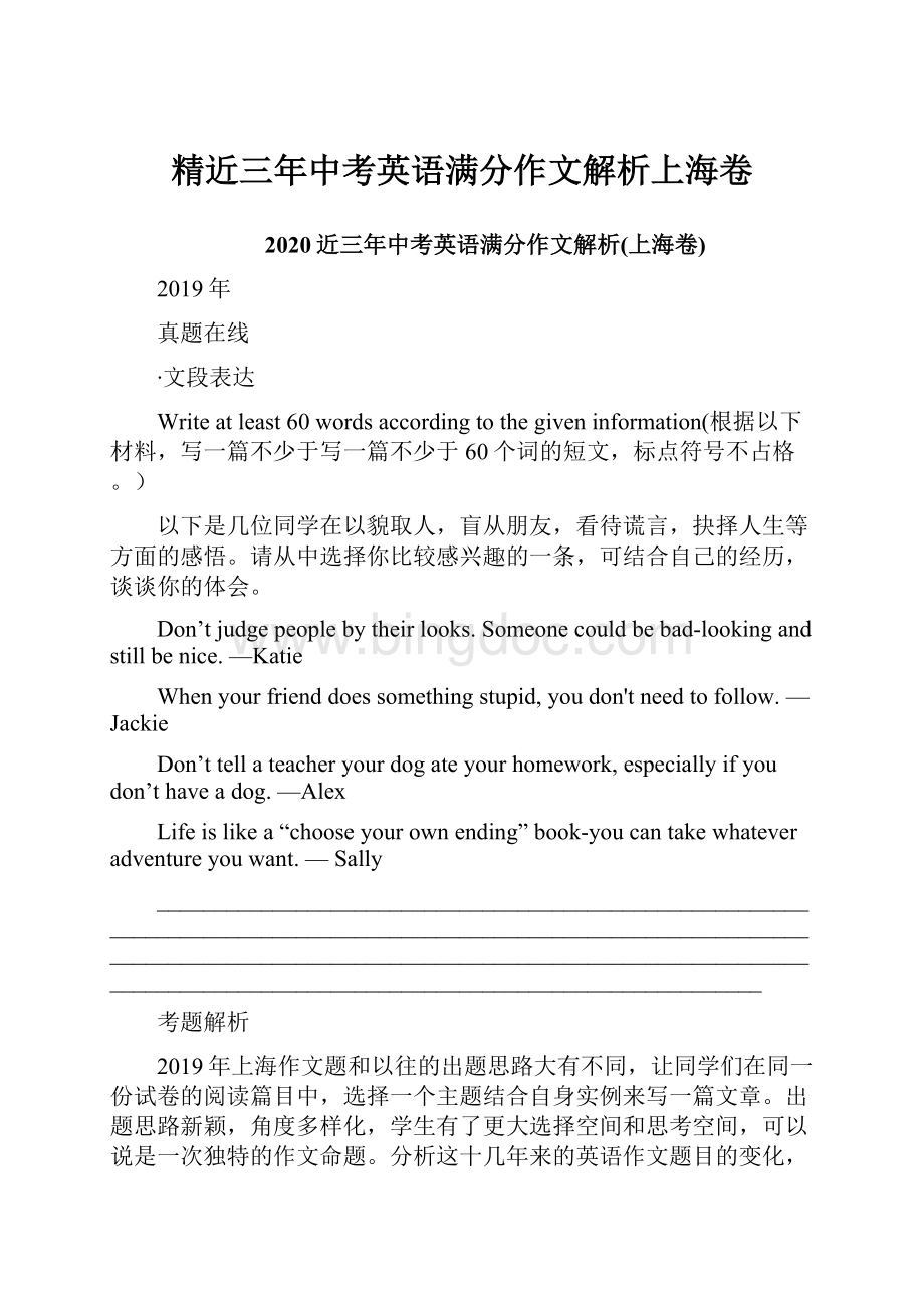 精近三年中考英语满分作文解析上海卷Word文档格式.docx