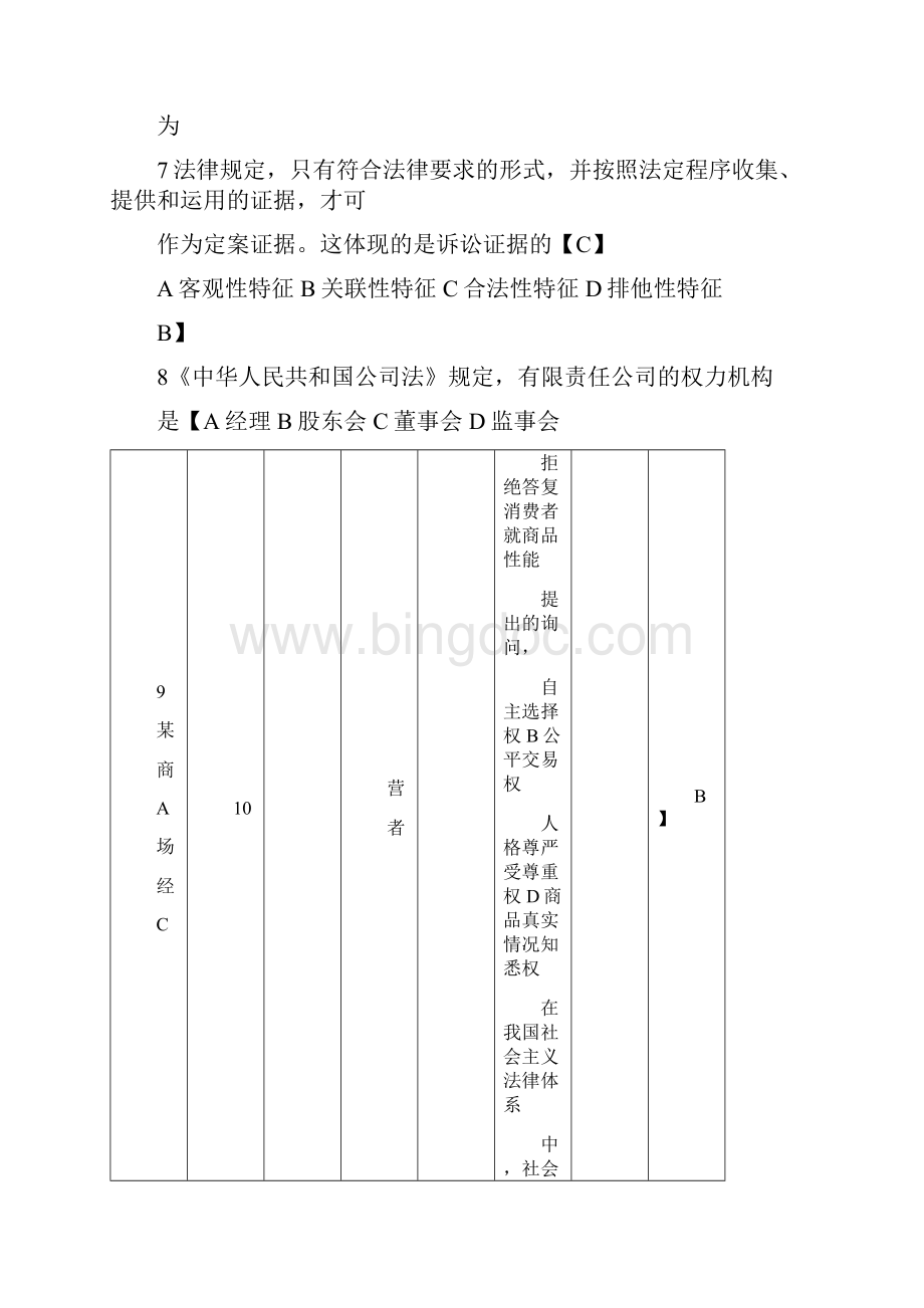 法律基础知识试题与答案文档格式.docx_第3页