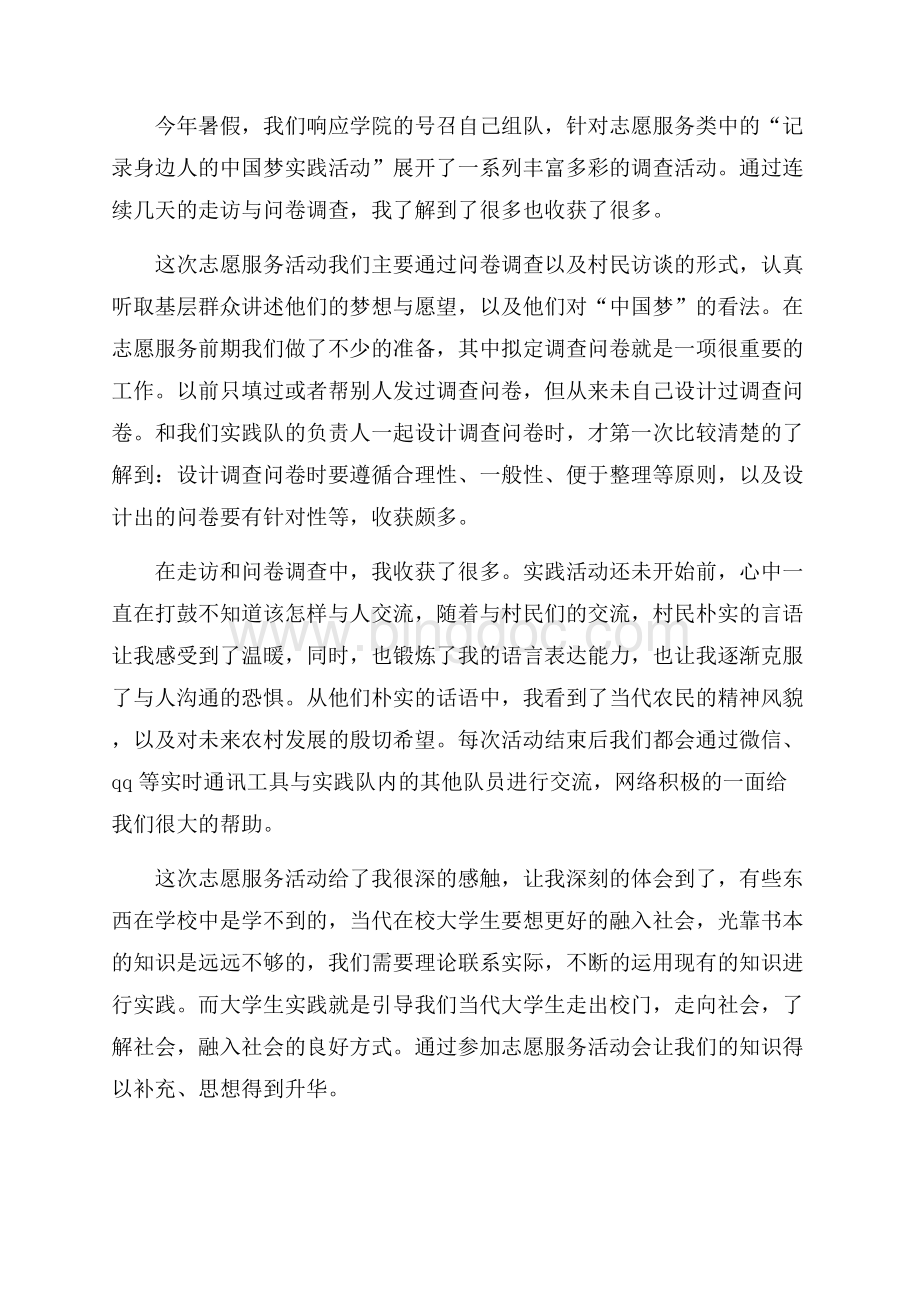 大学志愿者社会实践心得体会.docx_第2页