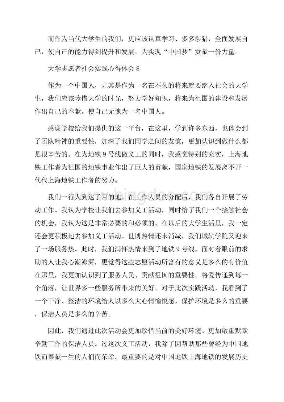 大学志愿者社会实践心得体会.docx_第3页