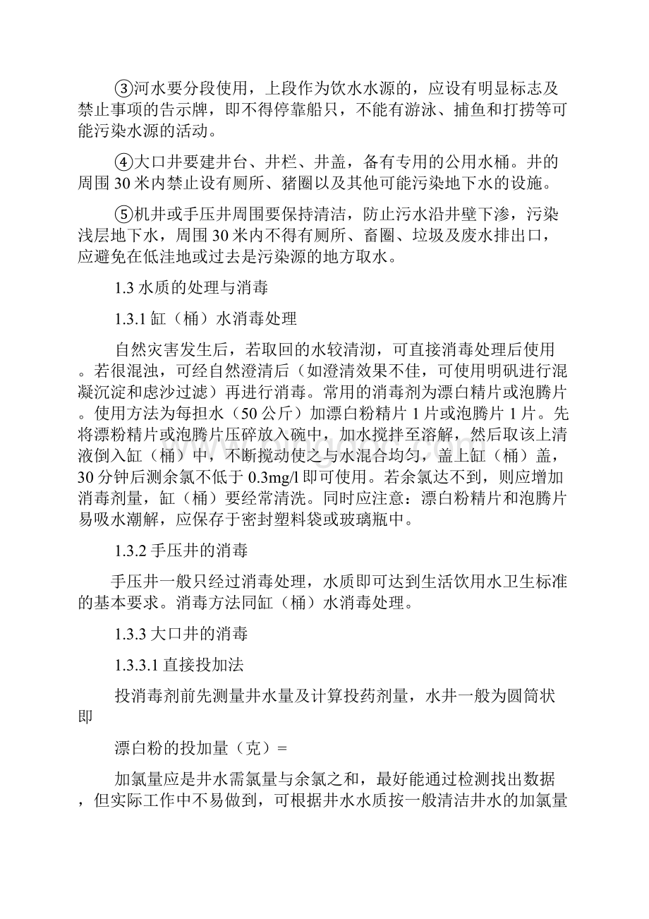 口号标语之水池禁止倒垃圾标语.docx_第3页