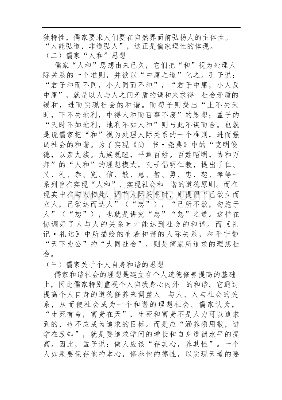 论儒家文化中的和谐思想资料.docx_第3页