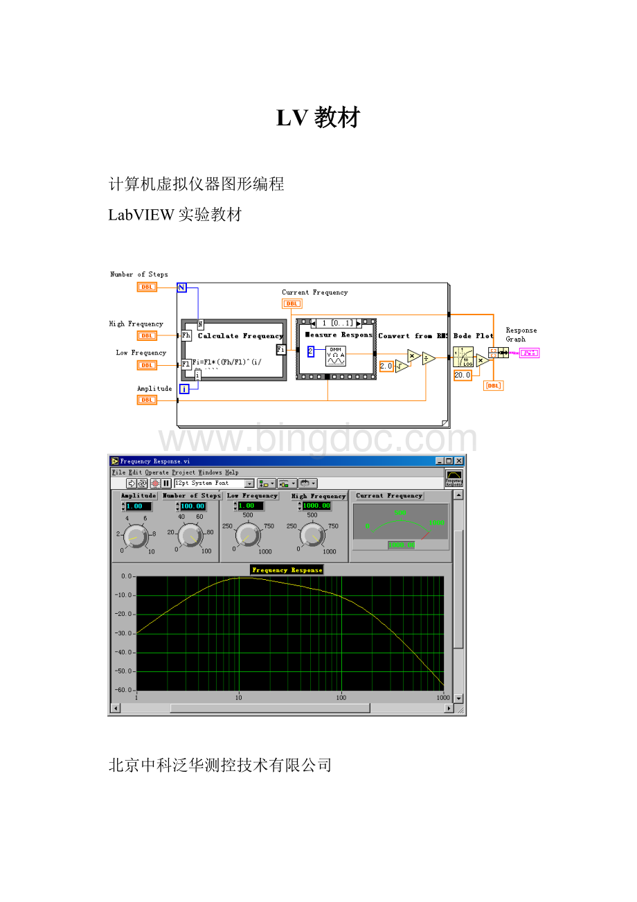 LV教材文档格式.docx