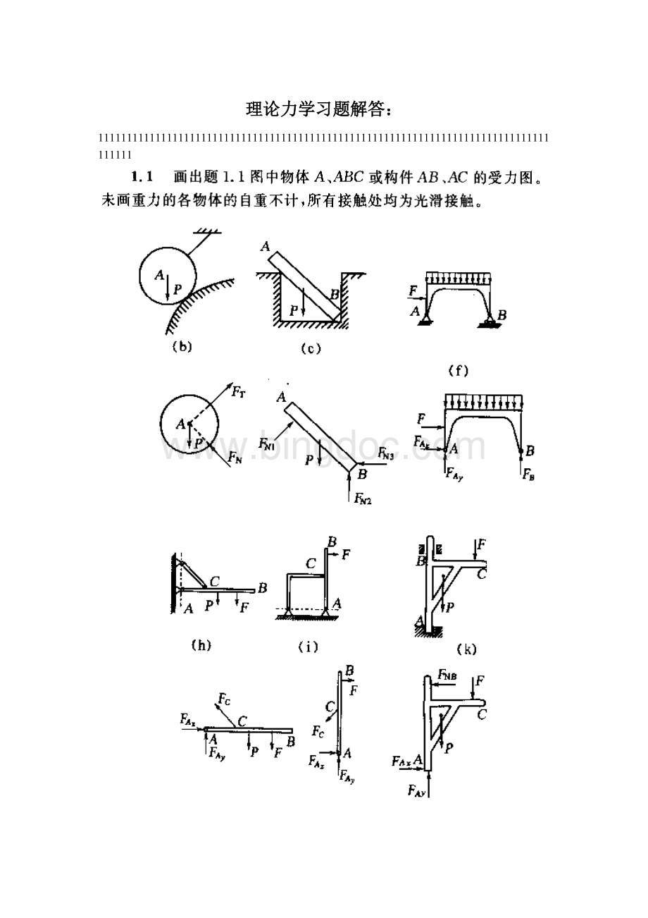 理论力学课后习题答案详解.doc