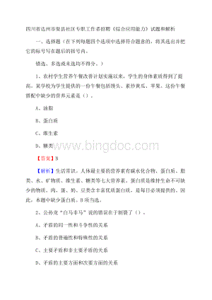 四川省达州市渠县社区专职工作者招聘《综合应用能力》试题和解析.docx