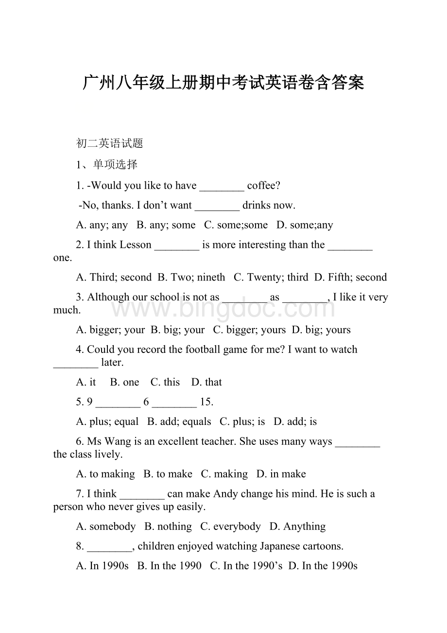 广州八年级上册期中考试英语卷含答案.docx_第1页