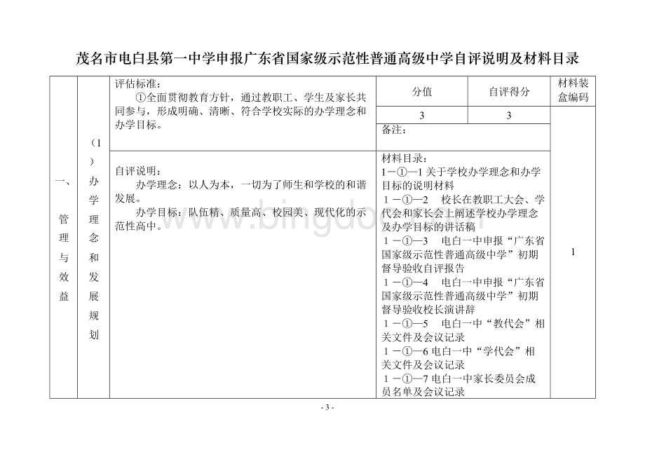 申报广东国家级示范性普通高级中学.docx_第3页