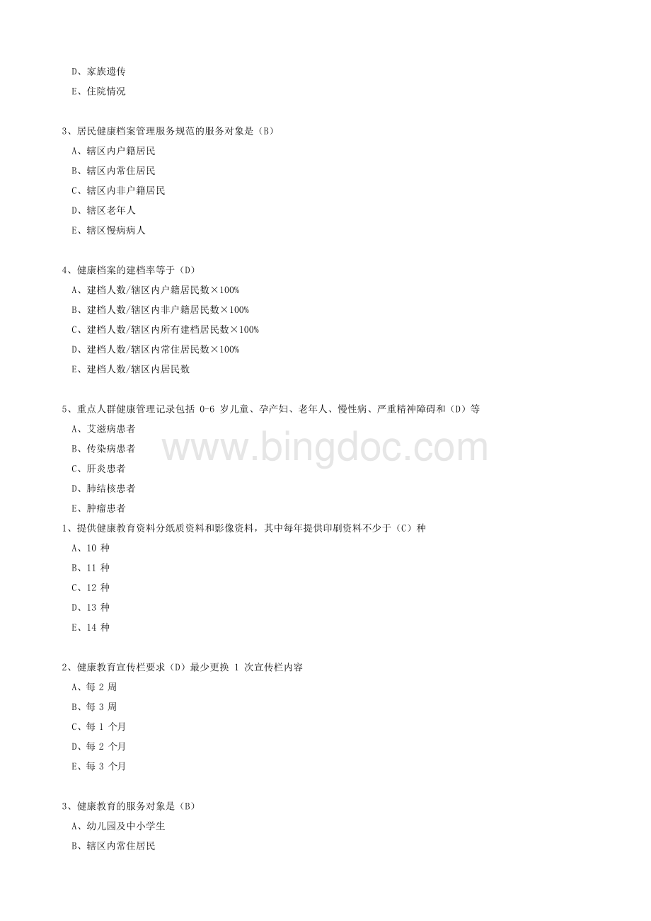 华医网培训试题Word格式文档下载.docx_第3页