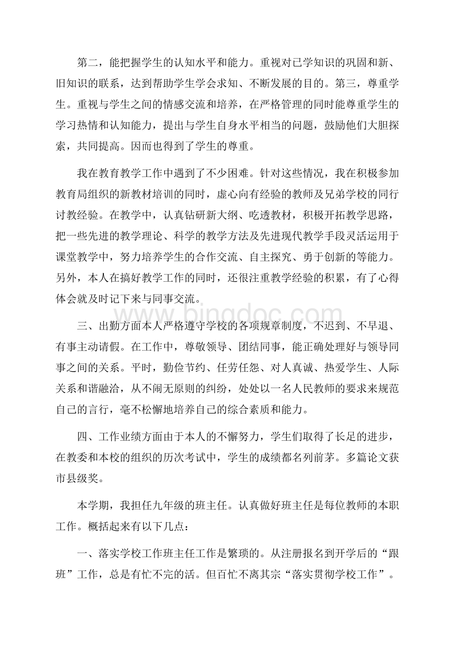 班主任个人年度述职报告Word下载.docx_第2页