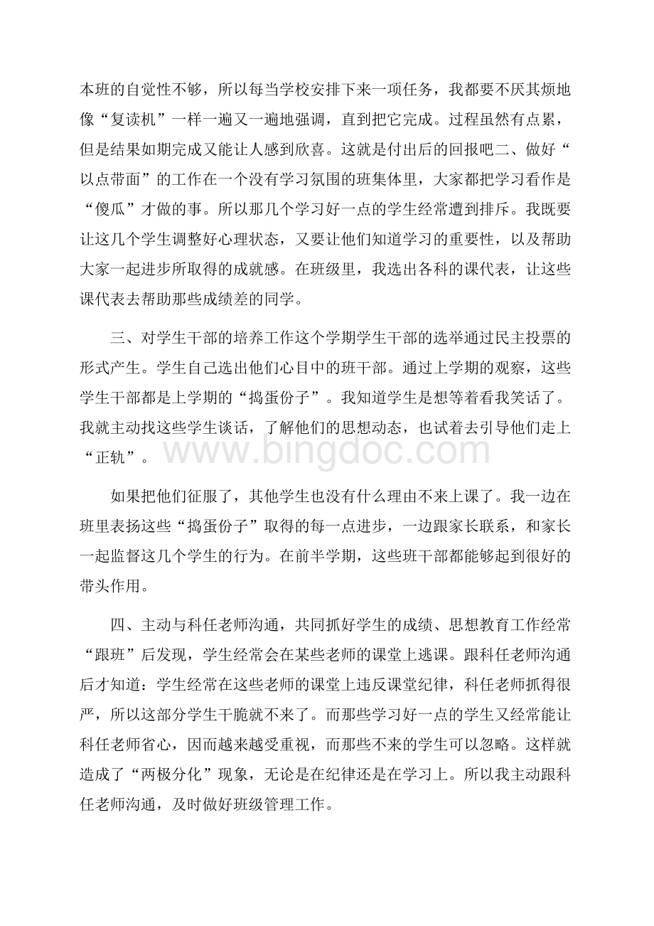 班主任个人年度述职报告Word下载.docx_第3页