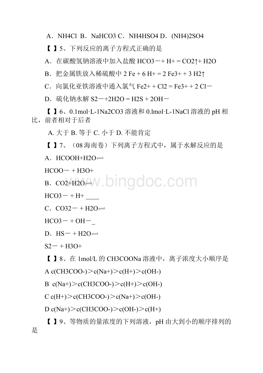 中美班中加班化学练习上期文档格式.docx_第2页