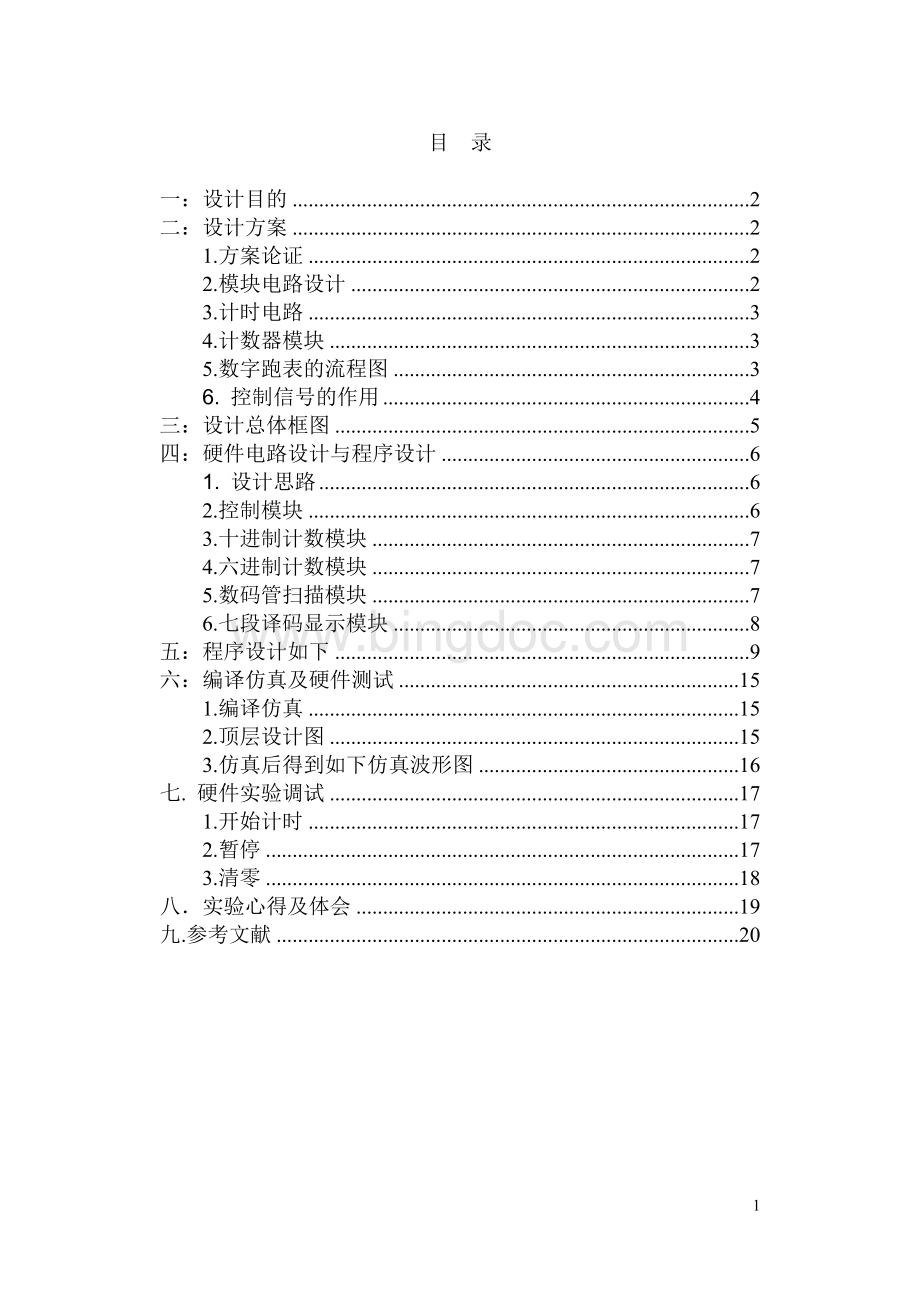 数字跑表课程设计.doc_第1页