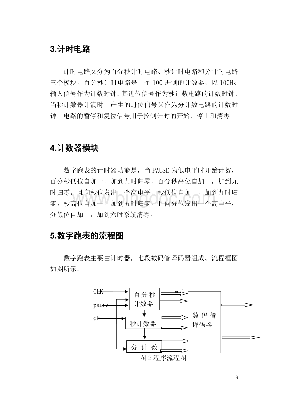 数字跑表课程设计.doc_第3页