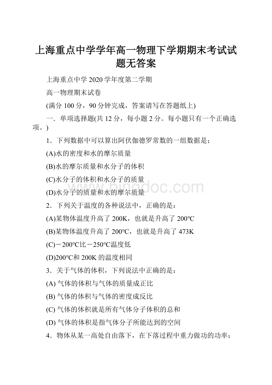 上海重点中学学年高一物理下学期期末考试试题无答案.docx