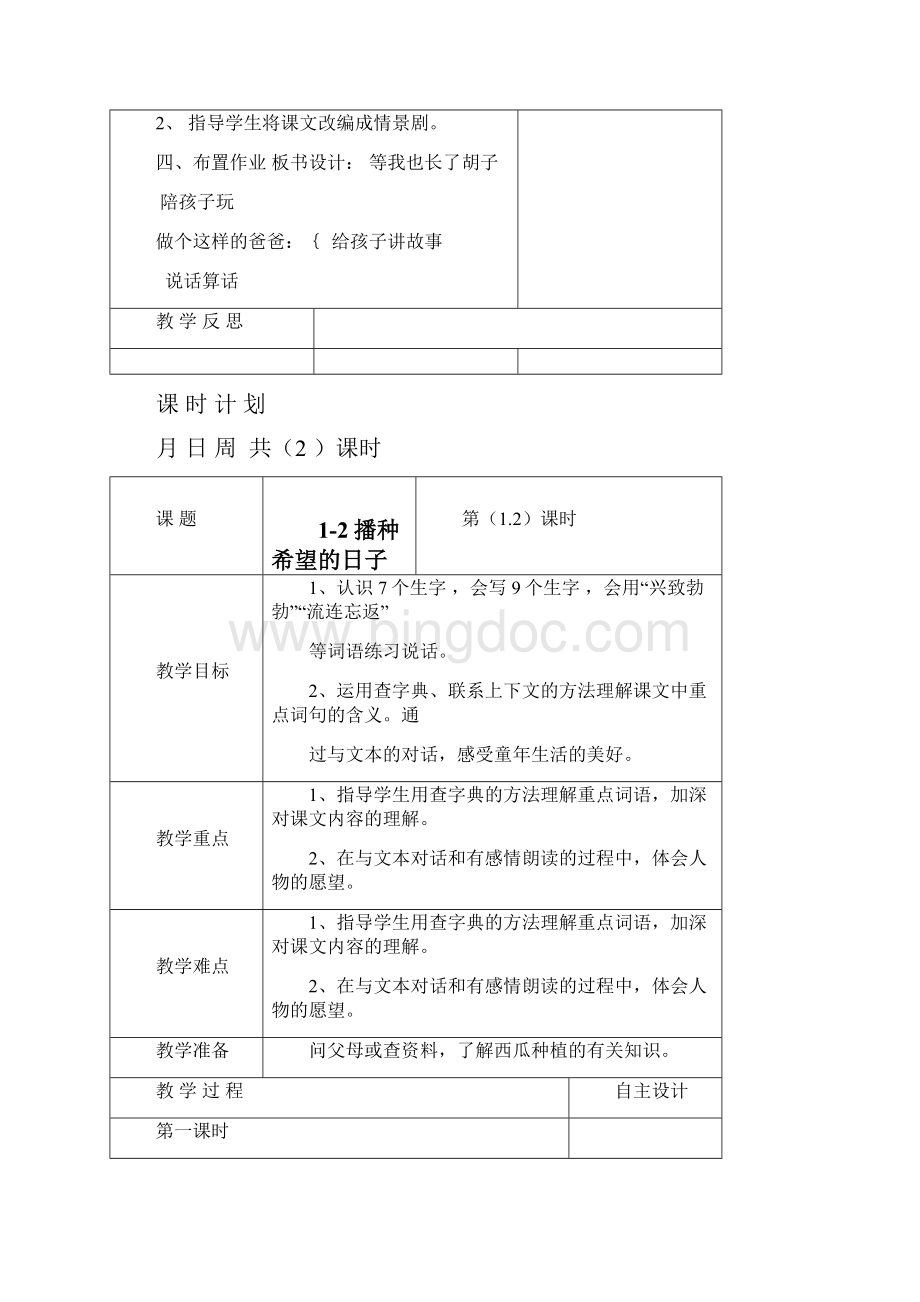 长春版四年级语文上册全套教案设计学案教案.docx_第3页