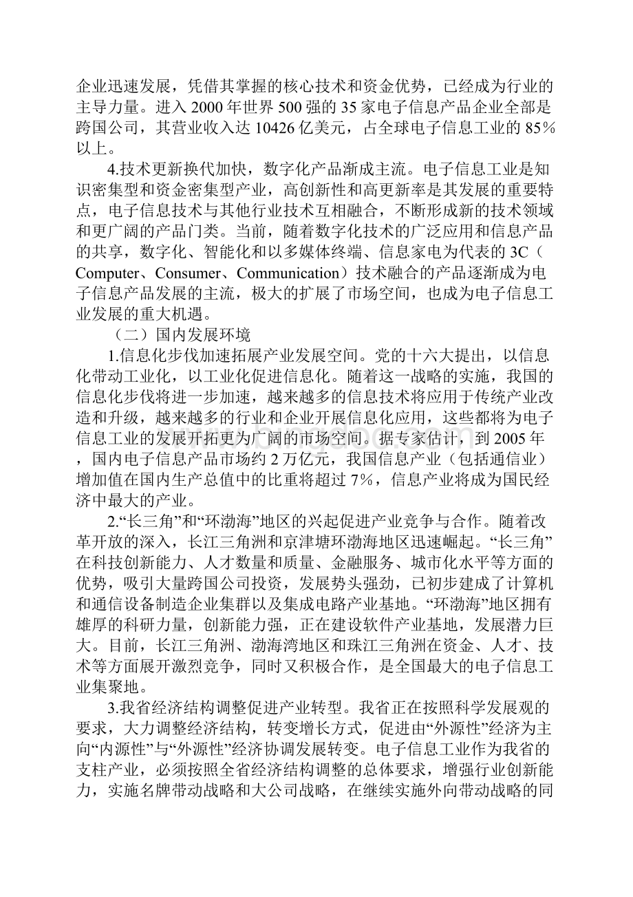 广东省电子信息发展规划.docx_第3页