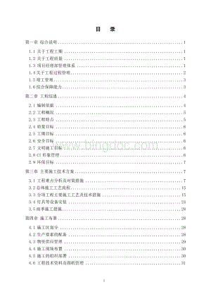 温州假日大酒店室内装修工程施工组织计划Word文档格式.doc