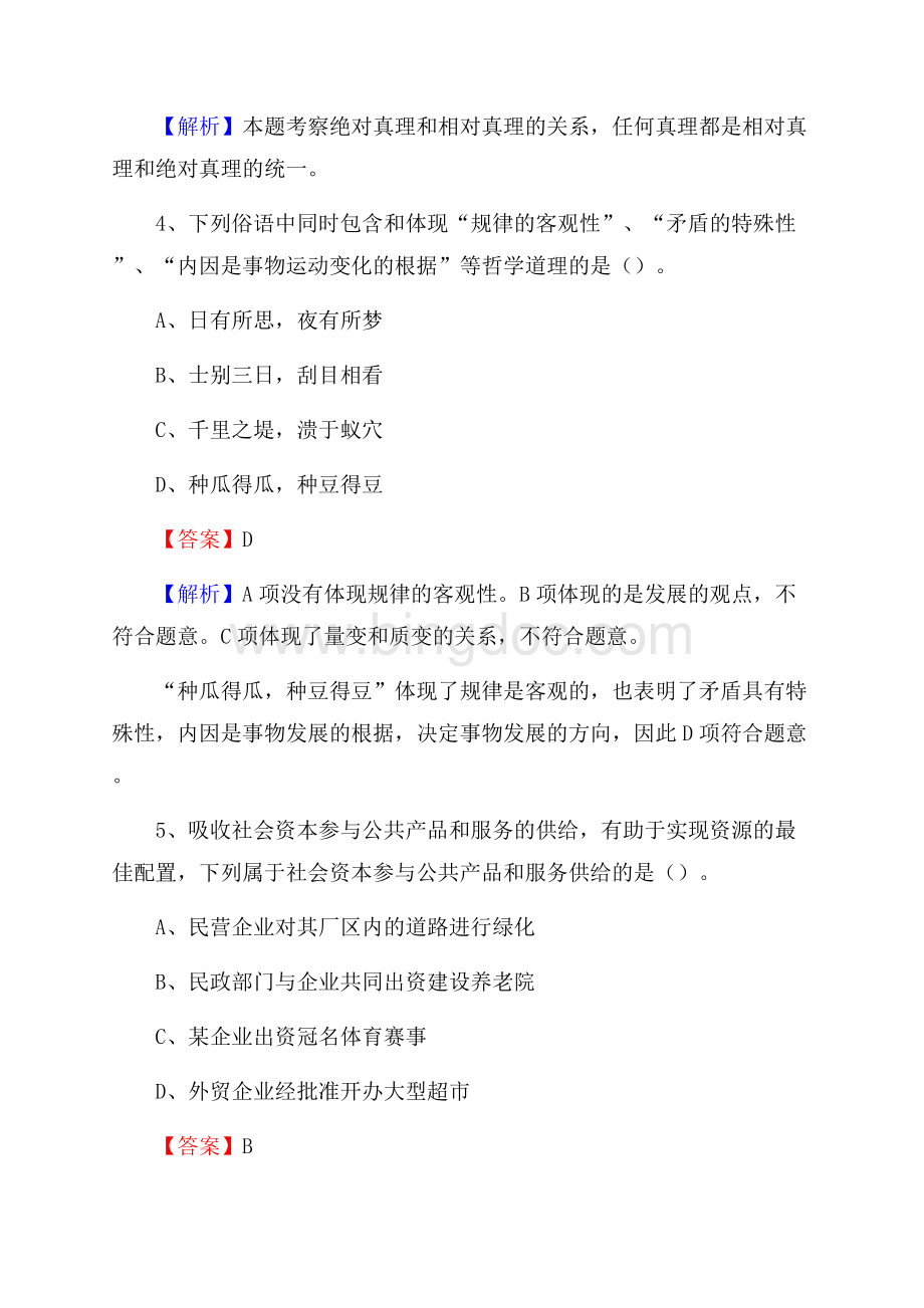 下半年广东省汕头市龙湖区中石化招聘毕业生试题及答案解析.docx_第3页